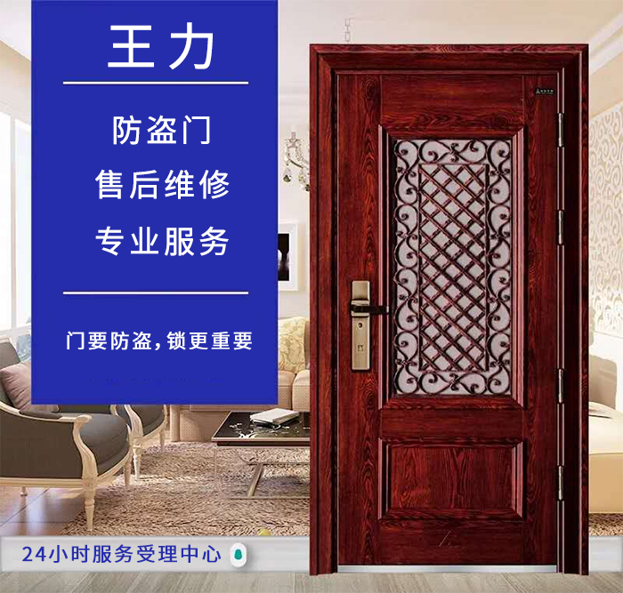 王力防盗门售后维修